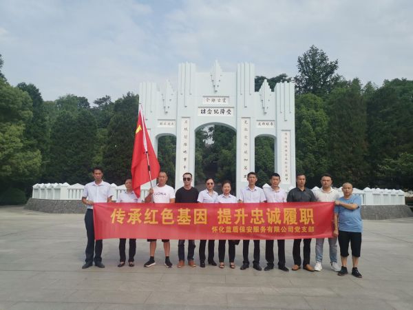 “傳承紅色基因，提升忠誠(chéng)履職”